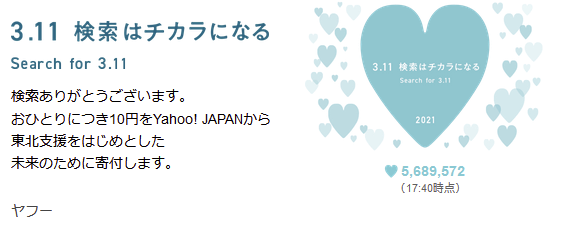 BloodySSB's tweet image. Yahoo Japan donne 10 yens à des associations qui aident les victimes si vous recherchez "3.11" sur leur moteur :3 #Fukushima10 yahoo.co.jp