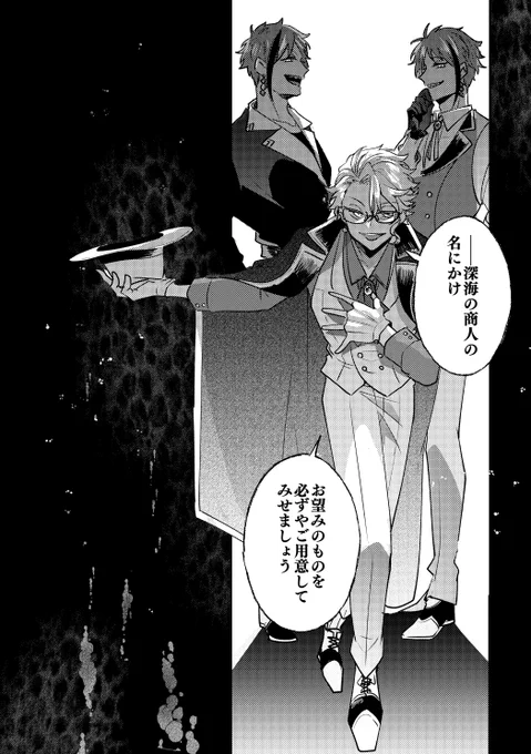 深海の商人 