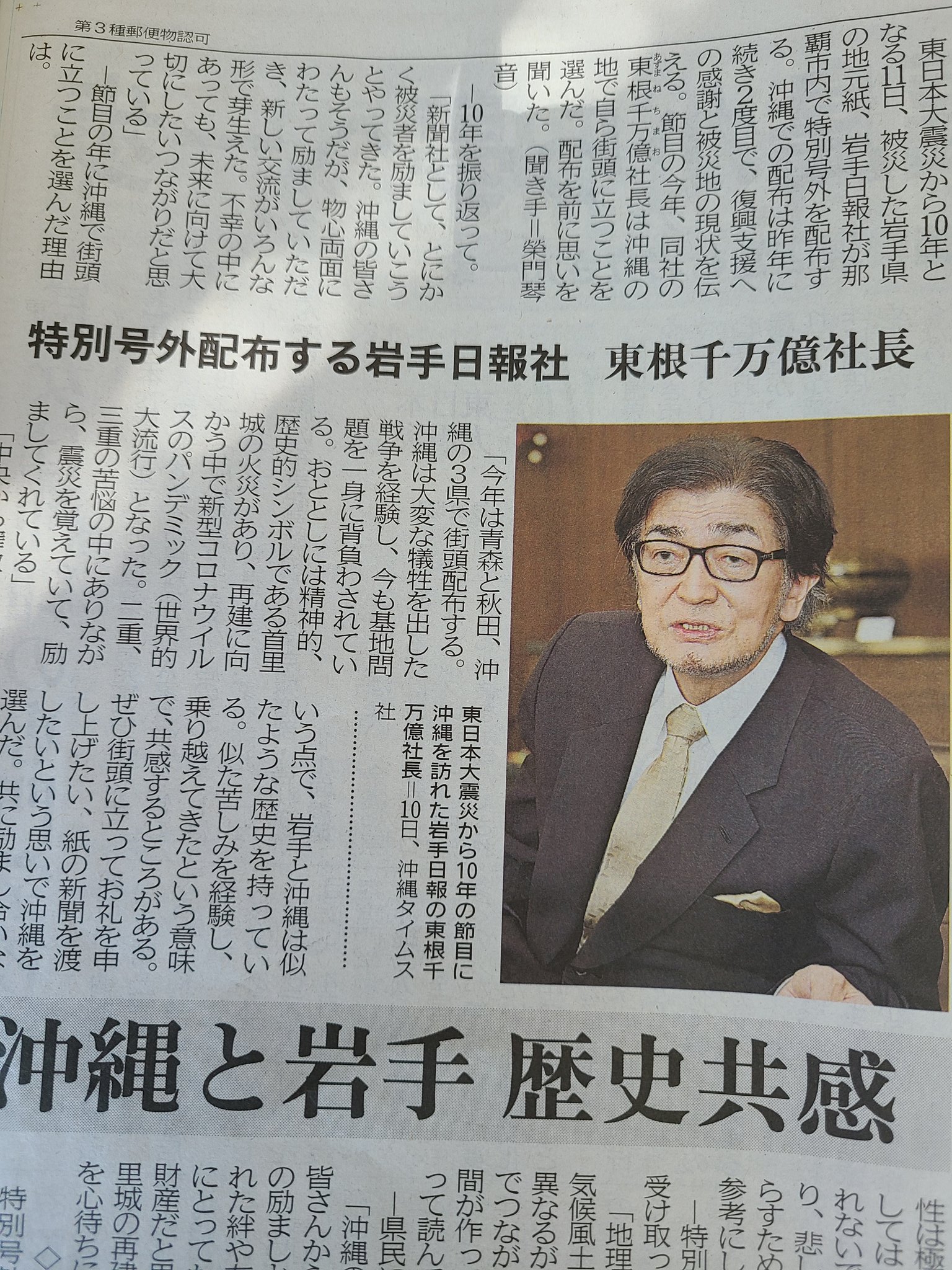 ミュウ 今日の新聞にて 一瞬 目を疑ってしまった 株式会社岩手日報社 代表取締役社長 東根 千万億 Azumane Chimao ご本名の宝くじ感たら T Co H1kejjttln Twitter