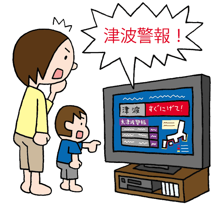 津波警報のtwitterイラスト検索結果 津波警報のtwitterイラスト検索結果