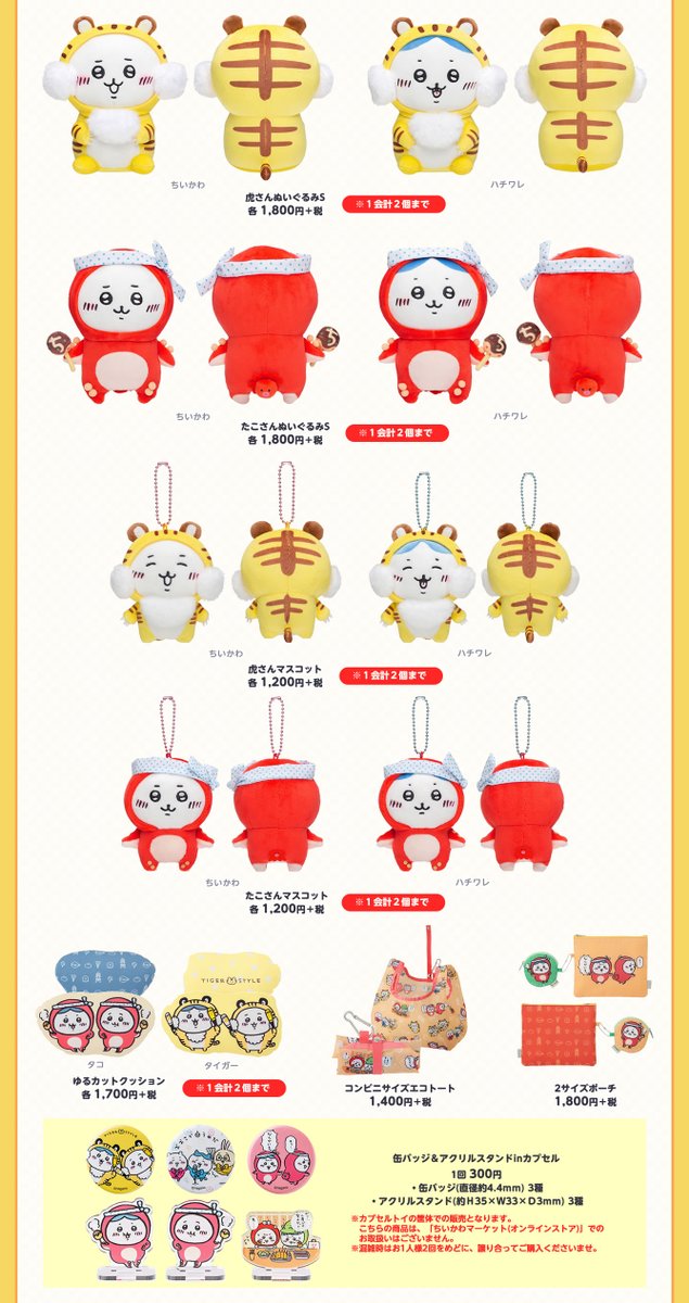 ちいかわグッズ公式 on X: ちいかわグッズ公式 on X:
