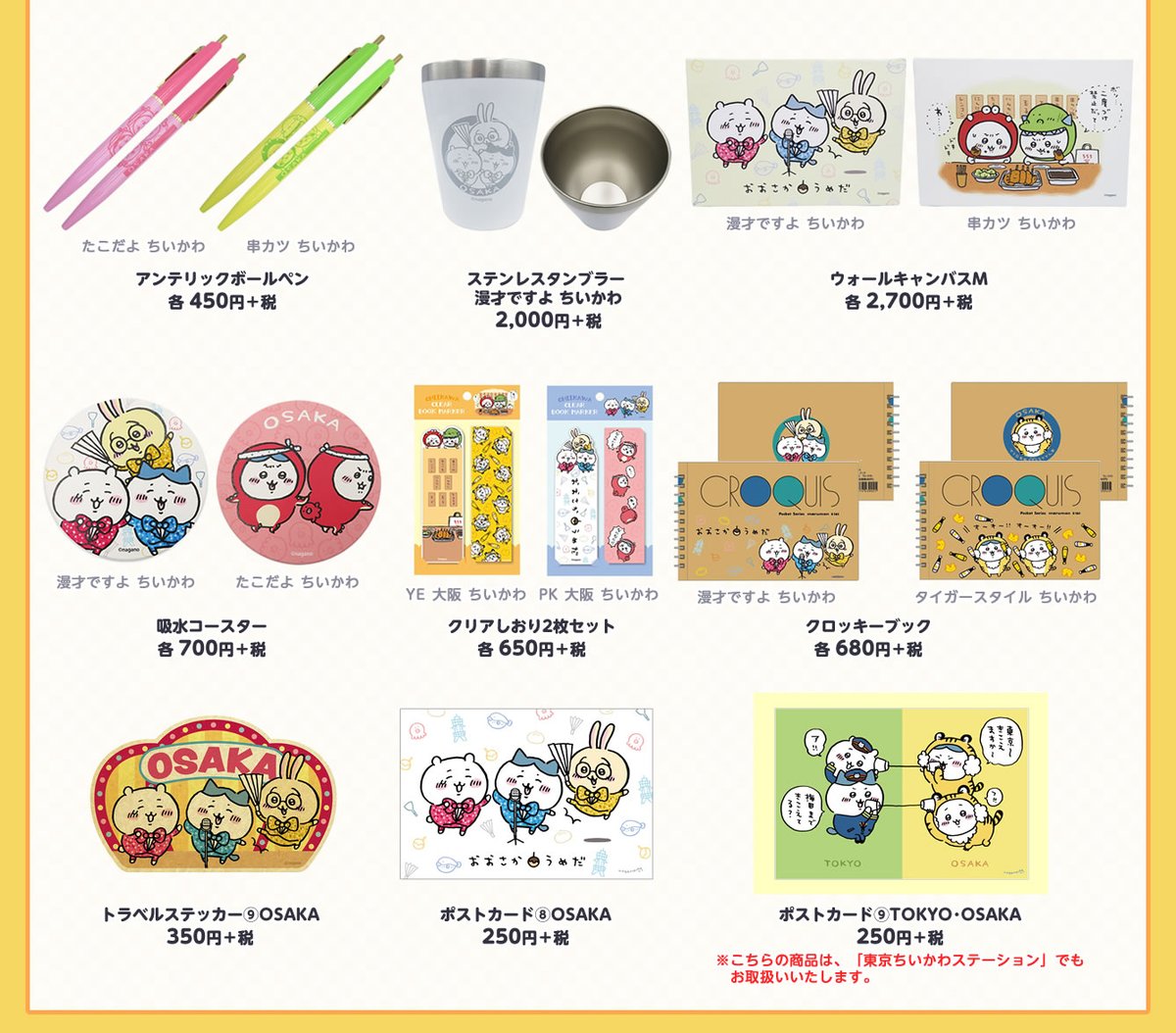 ちいかわグッズ公式 on X: ちいかわグッズ公式 on X: