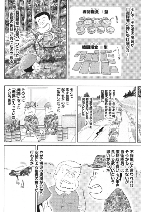 ④戦争めし『赤飯の缶詰』最後です

最後まで読んでくれて
ありがとうございました(^▽^)/

あの日の震災を忘れないように…
今日は過ごします

             魚乃目三太より 