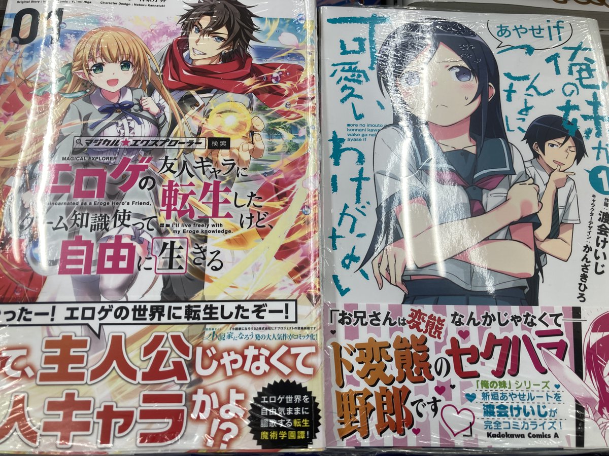 アニメイトイオン松江 アルバイト募集中 書籍入荷情報 本日 マジカル エクスプローラー エロゲの友人キャラに転生したけど ゲーム知識使って自由に生きる 1 俺の妹がこんなに可愛いわけがない あやせif 1 が入荷致しましたマッツ こちら