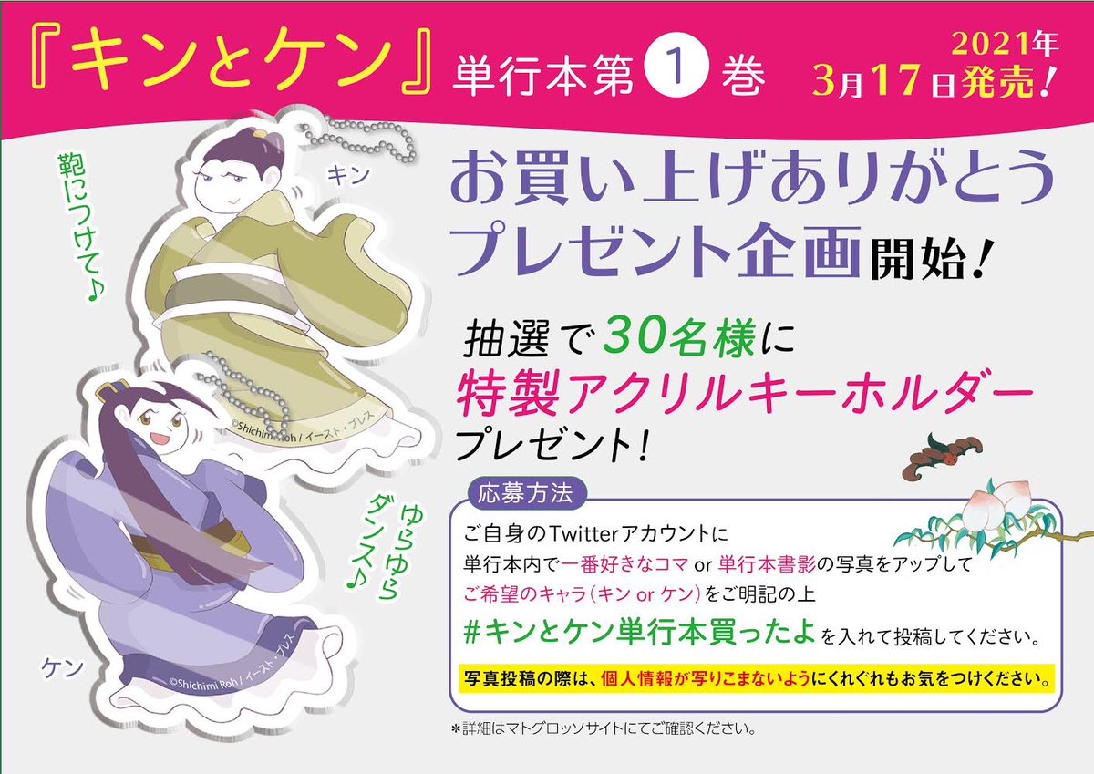最新話公開されました?
今回は前漢歴史ダイジェスト編?️
キャンペーンのお知らせもあります‼️
?エンネンのおさらい編
https://t.co/z9y8pRgdYB
キャンペーン用ハッシュタグ?
#キンとケン単行本買ったよ