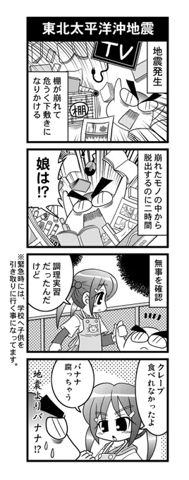 10年前に描いたものです。
(4コマ+1コマ+同人でちょっと描いたオマケです。)
※描いた時は東日本大震災という名称はありませんでした。
#otakutosan #オタク父さんの日常
#東日本大震災から10年 #あれから10年 