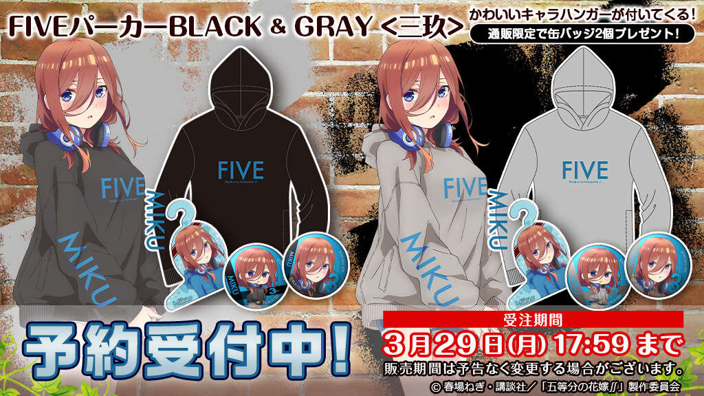 五等分の花嫁 Five パーカーblack 五月 Shinsaku Nyuuka キャラクターグッズ Firstclassaruba Com