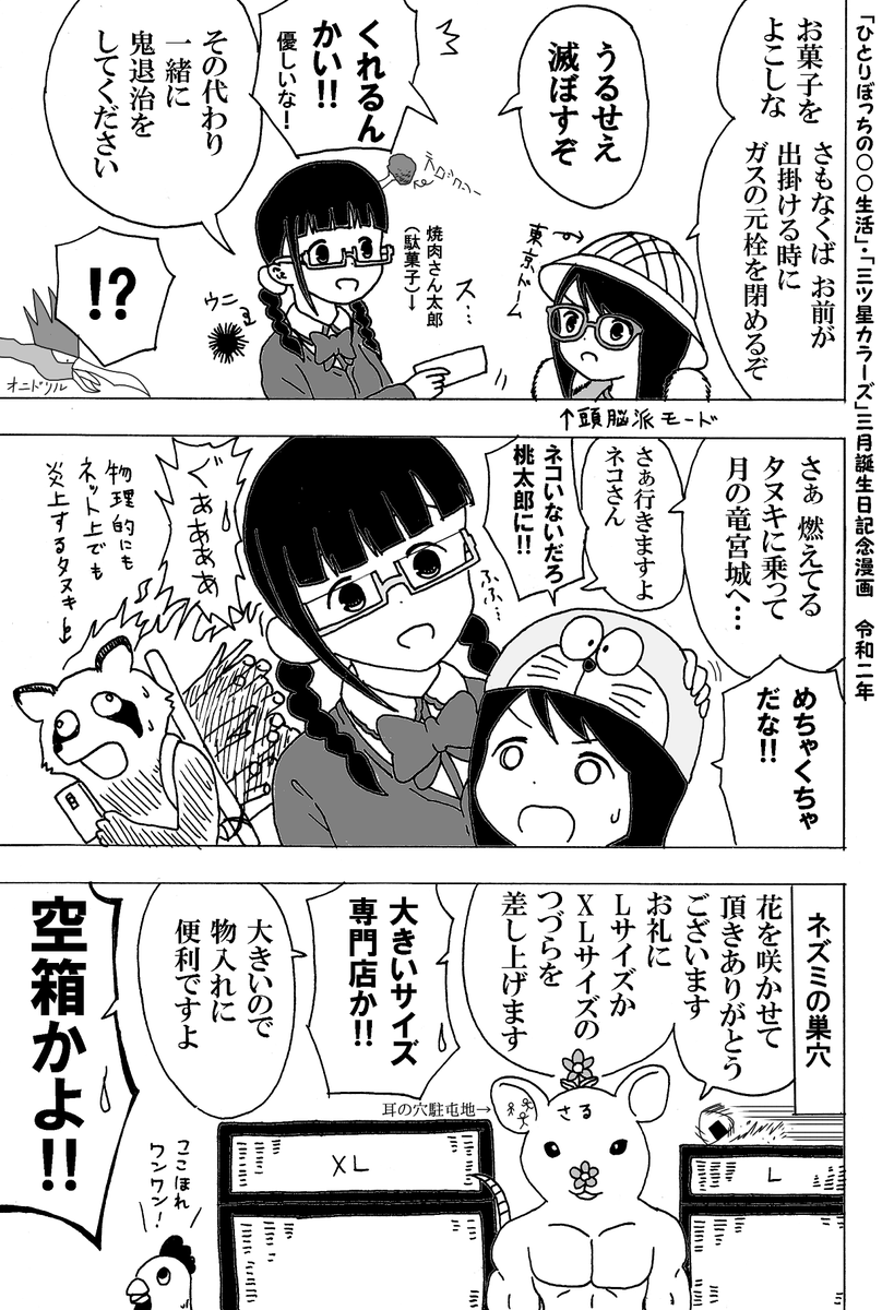 かんぴょう丸 国産 V Twitter ひとりぼっちの 生活 三ツ星カラーズ 3月誕生日記念漫画 かんぴょう丸 国産 Pixiv T Co Btlqc9t6ec ぼっち生活 ぼちまる 三ツ星カラーズ