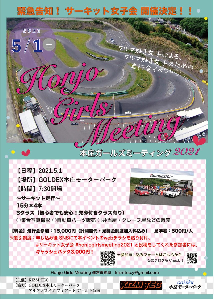 ま 中学の時からの友達がサーキット女子会やるみたいです 少しでも気になったら5月1日は本庄サーキットへ お弁当とかもすんごい美味しいお店出店予定との事 ま 中学の時からの友達がサーキット女子会やるみたいです 少しでも気になったら5月1日は本庄サーキットへ お弁当とかもすんごい美味しいお店出店予定との事