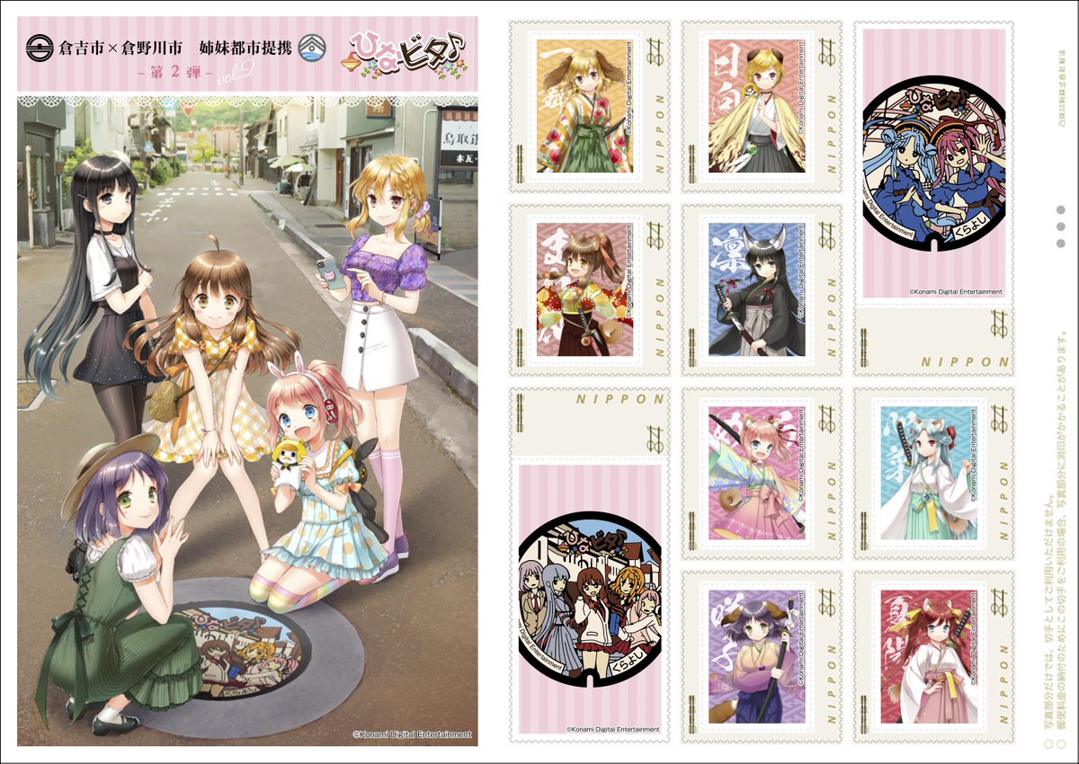 倉吉観光mice協会 V Twitter 倉吉 ひなビタ の切手シート第2弾を販売します 今回は昨年発表された八犬士イラストやマンホール イラストをデザイン 倉吉らしい かわいいデザインの切手になりました この4月で倉吉市 倉野川市の姉妹都市提携は5周年を迎え 倉吉観光mice協会 V Twitter 倉吉 ひなビタ の切手シート第2弾を販売します 今回は昨年発表された八犬士イラストやマンホール イラストをデザイン 倉吉らしい かわいいデザインの切手になりました この4月で倉吉市 倉野川市の姉妹都市提携は5周年を迎え