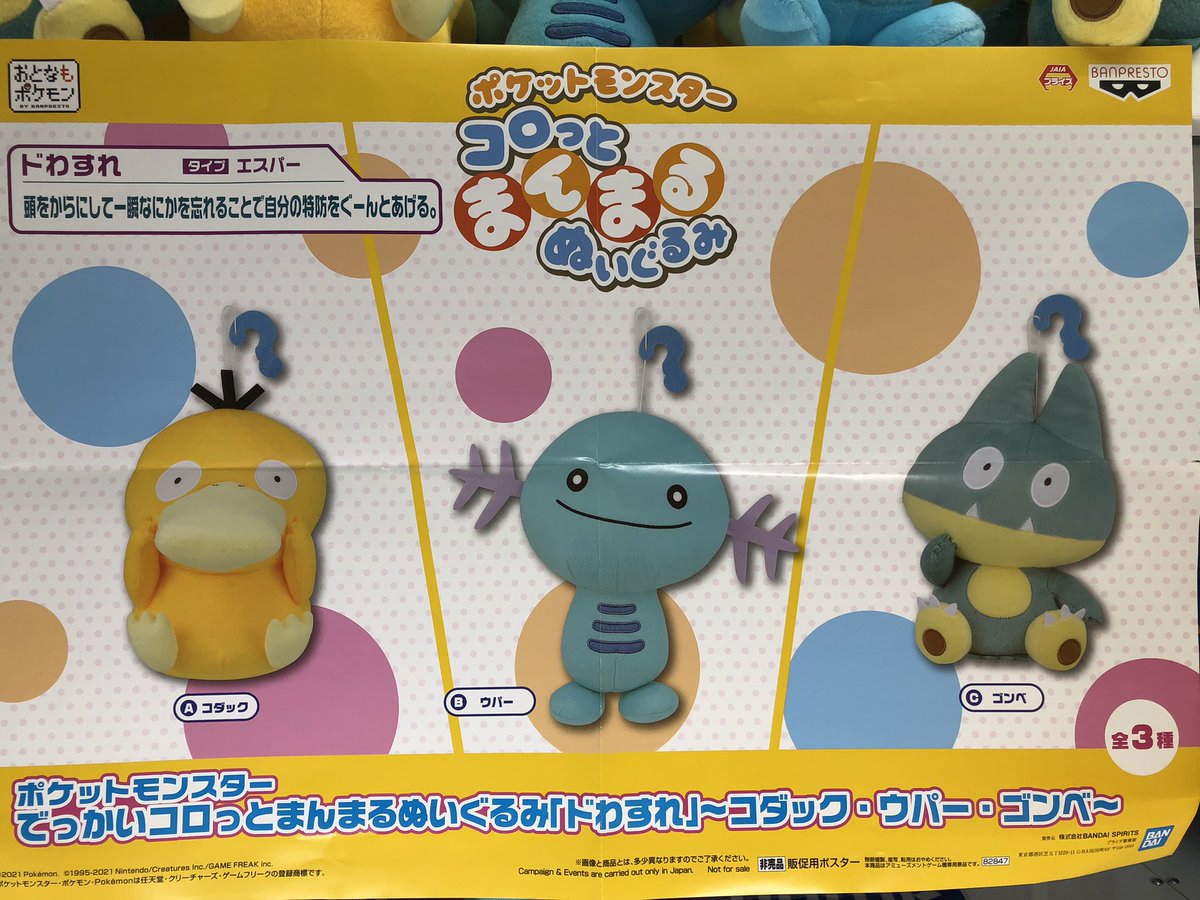タイトーステーション小田原シティーモール Auf Twitter プライズ 新景品 ポケットモンスター でっかいコロっとまんまるぬいぐるみ ドわすれ コダック ウパー ゴンベ 全3種 ポケモン コダック ぬいぐるみ タイステ タイトーステーション小田原シティーモール Auf Twitter プライズ 新景品 ポケットモンスター でっかいコロっとまんまるぬいぐるみ ドわすれ コダック ウパー ゴンベ 全3種 ポケモン コダック ぬいぐるみ タイステ