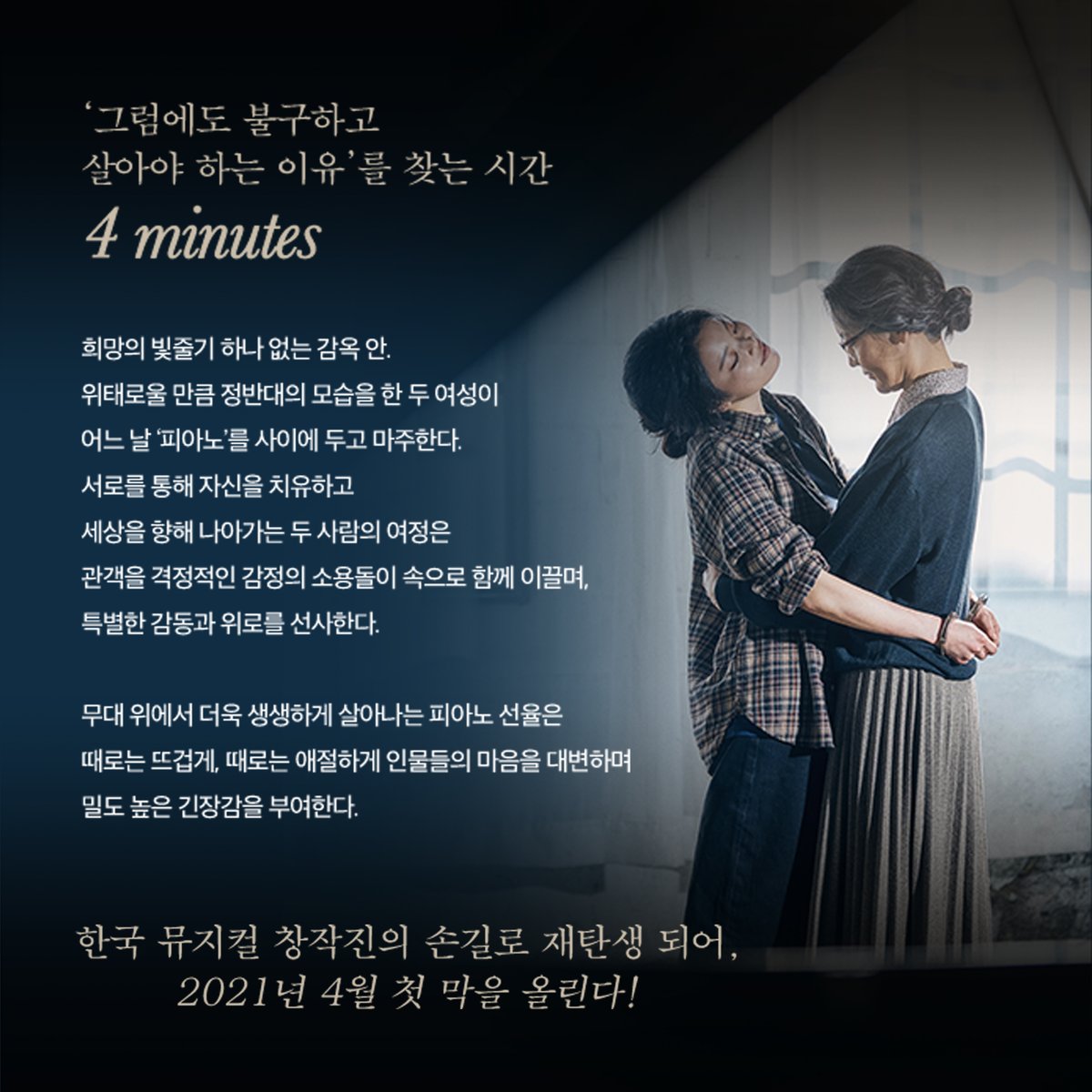 𝐌𝐔𝐒𝐈𝐂𝐀𝐋 𝐅𝐎𝐔𝐑 𝐌𝐈𝐍𝐔𝐓𝐄𝐒 | 포미니츠 ⠀ ❝'그럼에도 불구하고 살아야하는 이유’를 찾는 시간 𝟰 𝒎𝒊𝒏𝒖𝒕𝒆...