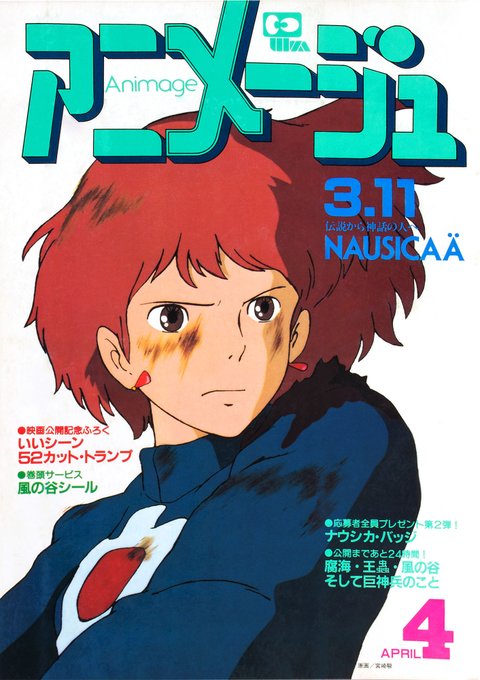 注目 画像ツイート 風の谷のナウシカ 12ページ目 アニメレーダー 注目 画像ツイート 風の谷のナウシカ 12ページ目 アニメレーダー
