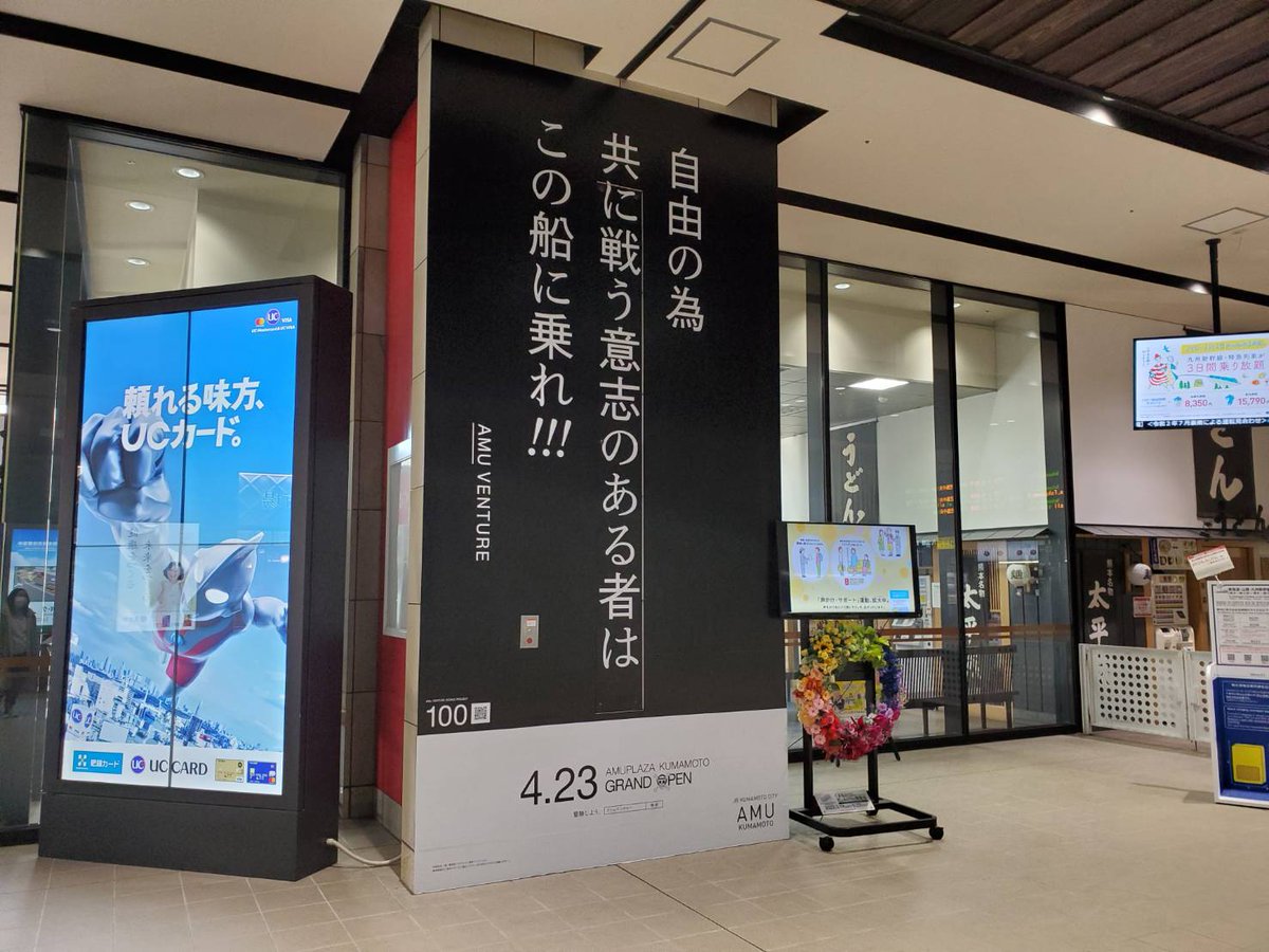 みーとん いよいよ4月23日アミュプラザくまもと開業 熊本駅のいろんな場所にone Pieceの名言が アミュベンチャー Amu Kumamoto アミュプラザくまもと アミュプラザ ワンピース 熊本駅