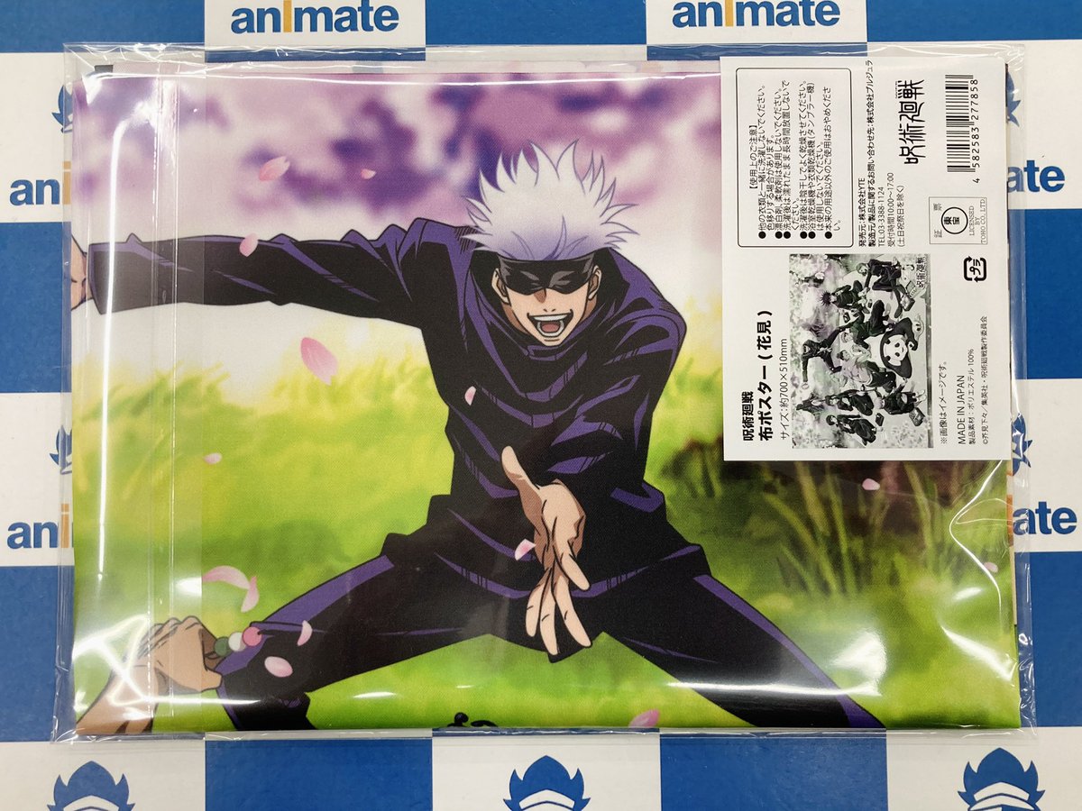 アニメイト京都 アプリ提示で1p追加 グッズ入荷情報 呪術廻戦 布ポスター 花見 屏風 風色紙 花見 本日入荷どすえ 布ポスターは広げると下敷きや屏風と同じイラストになっております ぜひお買い求めくださいませ 呪術廻戦 アニメイト京都 アプリ提示で1p追加 グッズ入荷情報 呪術廻戦 布ポスター 花見 屏風 風色紙 花見 本日入荷どすえ 布ポスターは広げると下敷きや屏風と同じイラストになっております ぜひお買い求めくださいませ 呪術廻戦