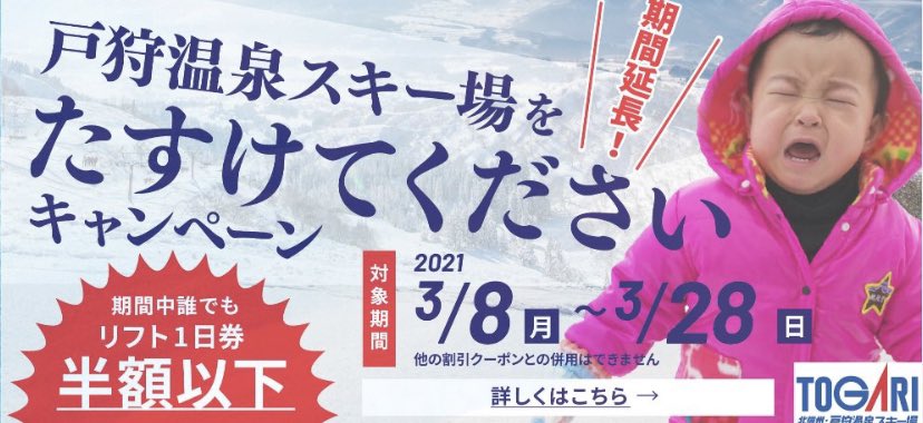 Uzivatel 自遊人 Na Twitteru 戸狩スキー場 たすけてくださいキャンペーン 延長 戸狩温泉スキー場 Helpプロジェクト 横渋21 かぐら 苗場 戸狩温泉 横手山 戸狩温泉スキー場 ムコウズ 横手山スキー場 熊の湯スキー場 玉原高原 志賀高原 軽井沢 Uzivatel 自遊人 Na Twitteru 戸狩スキー場 たすけてくださいキャンペーン 延長 戸狩温泉スキー場 Helpプロジェクト 横渋21 かぐら 苗場 戸狩温泉 横手山 戸狩温泉スキー場 ムコウズ 横手山スキー場 熊の湯スキー場 玉原高原 志賀高原 軽井沢