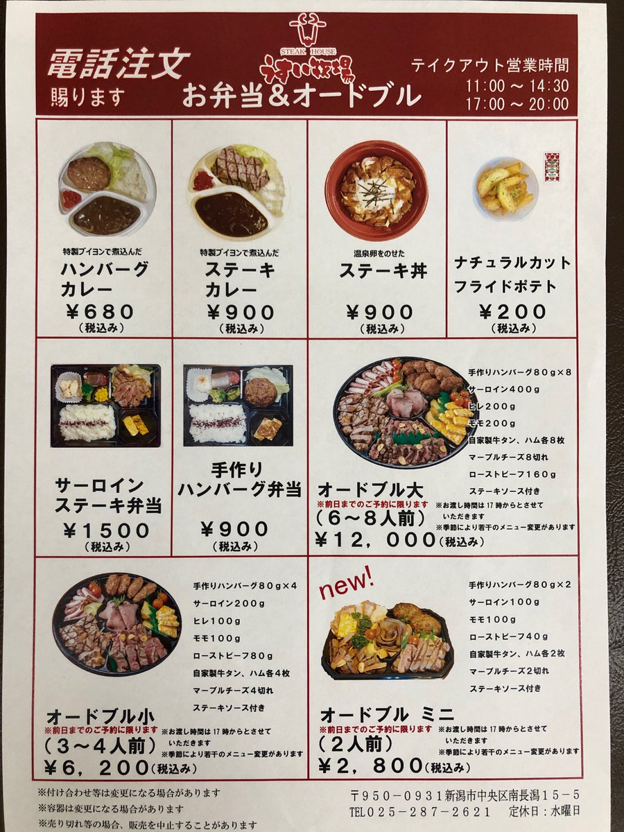 うすい牧場 大好評のテイクアウトのオードブルに新サイズが登場しました 約2人前 2 800円 税込み です 美味しいお肉を屋外 ご自宅でぜひお試し下さい お肉 テイクアウト ステーキ 新潟市 うすい牧場 大好評のテイクアウトのオードブルに新サイズが登場しました 約2人前 2 800円 税込み です 美味しいお肉を屋外 ご自宅でぜひお試し下さい お肉 テイクアウト ステーキ 新潟市