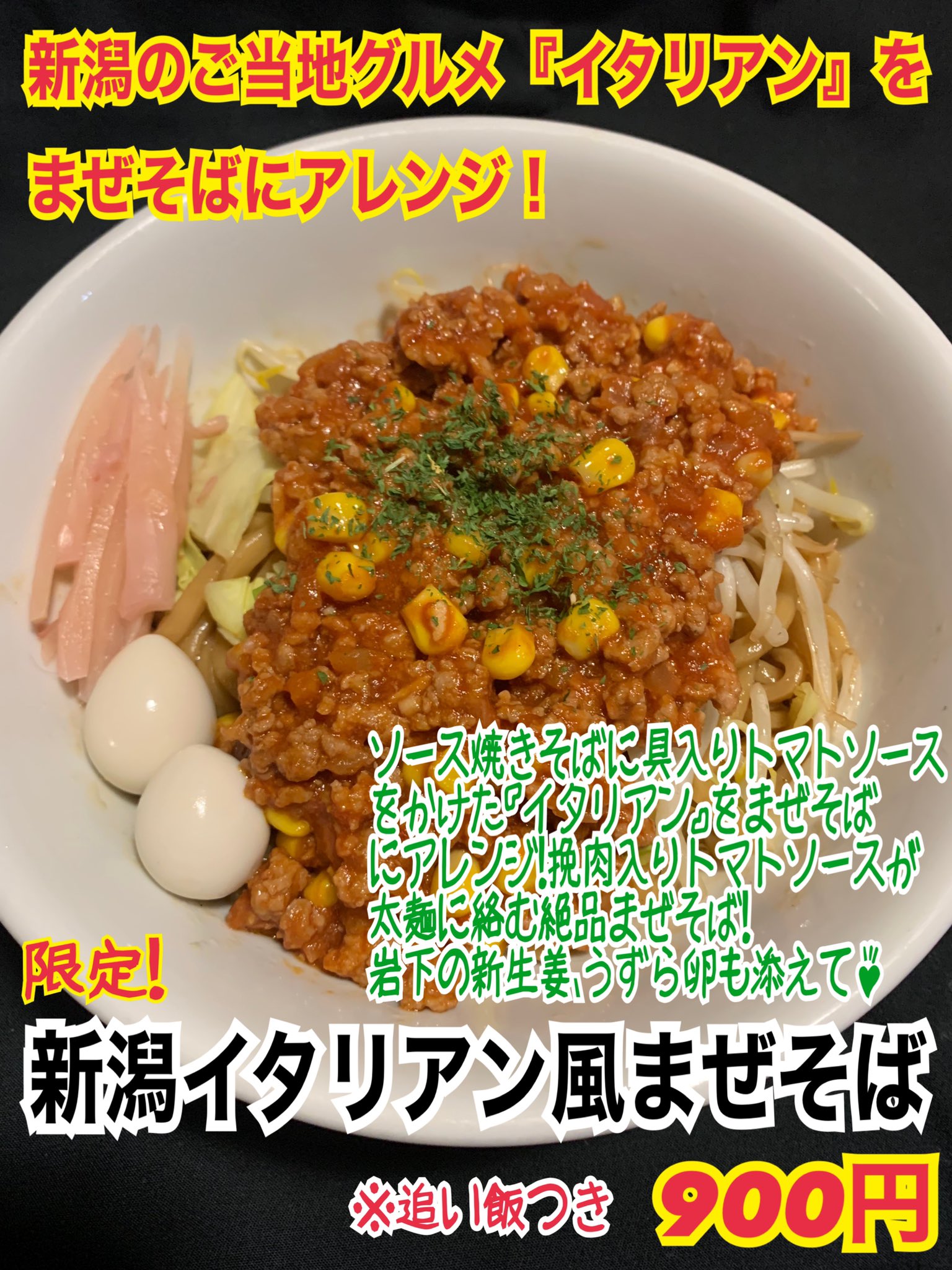 ラーメン新天地 Ramenshintenchi Twitter