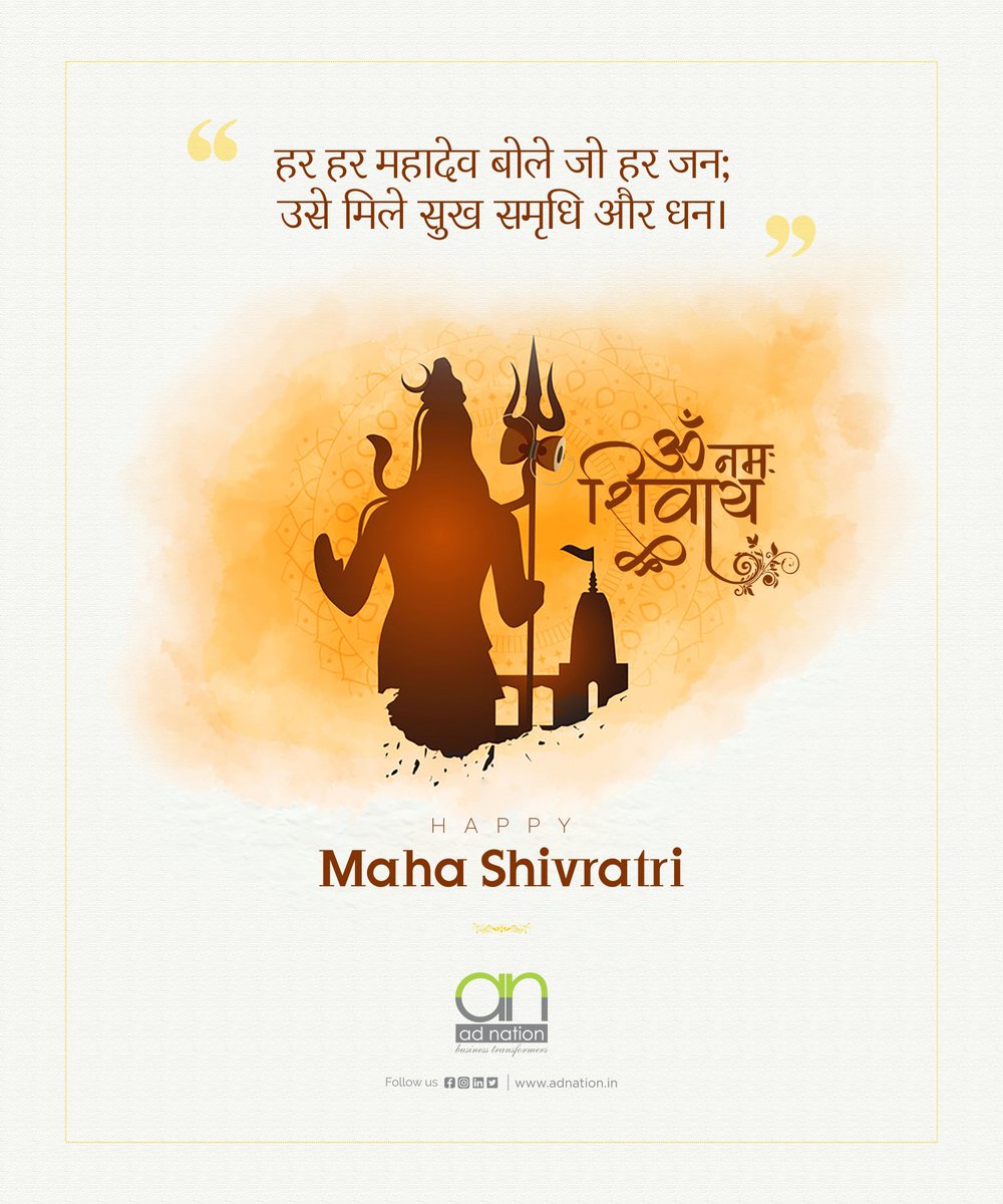हर हर महादेव बोले जो हर जन,
उसे मिले सुख, समृद्धि और धन |

ॐ नमः शिवाय

Happy Maha Shivratri

#Mahashivaratri2021 #MahaShivaratri #Mahadev #adnationmedia #BestAdvertisingAgency