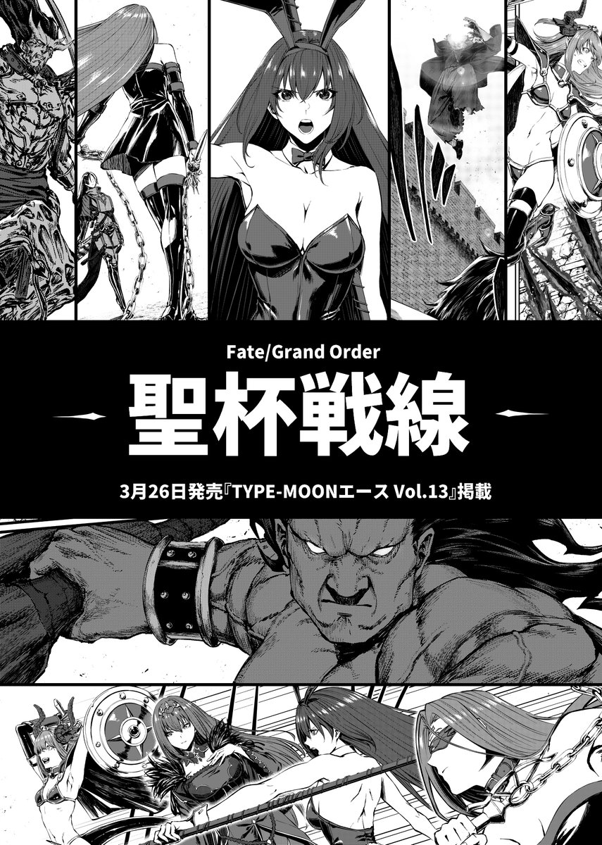 Type-Moon Ace volume 13 which releases on March 26 will include two manga chapters:

-Fate/Grand Order: Holy Grail Front by Mugetsu (54 pages)
-Fate/Grand Order: From Lostbelt - Olga Marie by Nakatani (28 pages) https://t.co/2Da6sIOh4L 