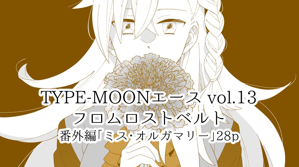 Type-Moon Ace volume 13 which releases on March 26 will include two manga chapters:

-Fate/Grand Order: Holy Grail Front by Mugetsu (54 pages)
-Fate/Grand Order: From Lostbelt - Olga Marie by Nakatani (28 pages) https://t.co/2Da6sIOh4L 