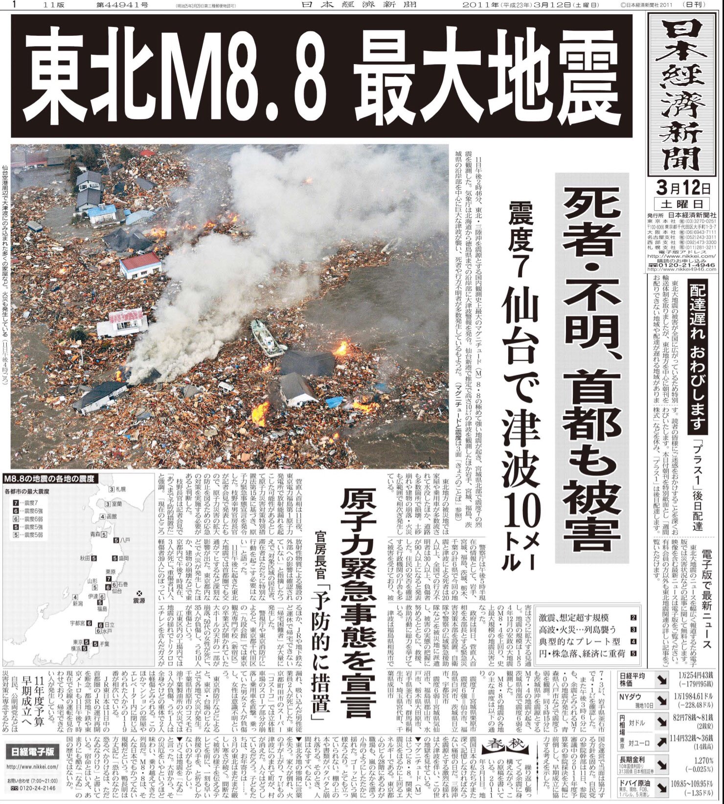 東日本大震災2011年3/11翌日の朝日朝刊3/12 むずがゆい