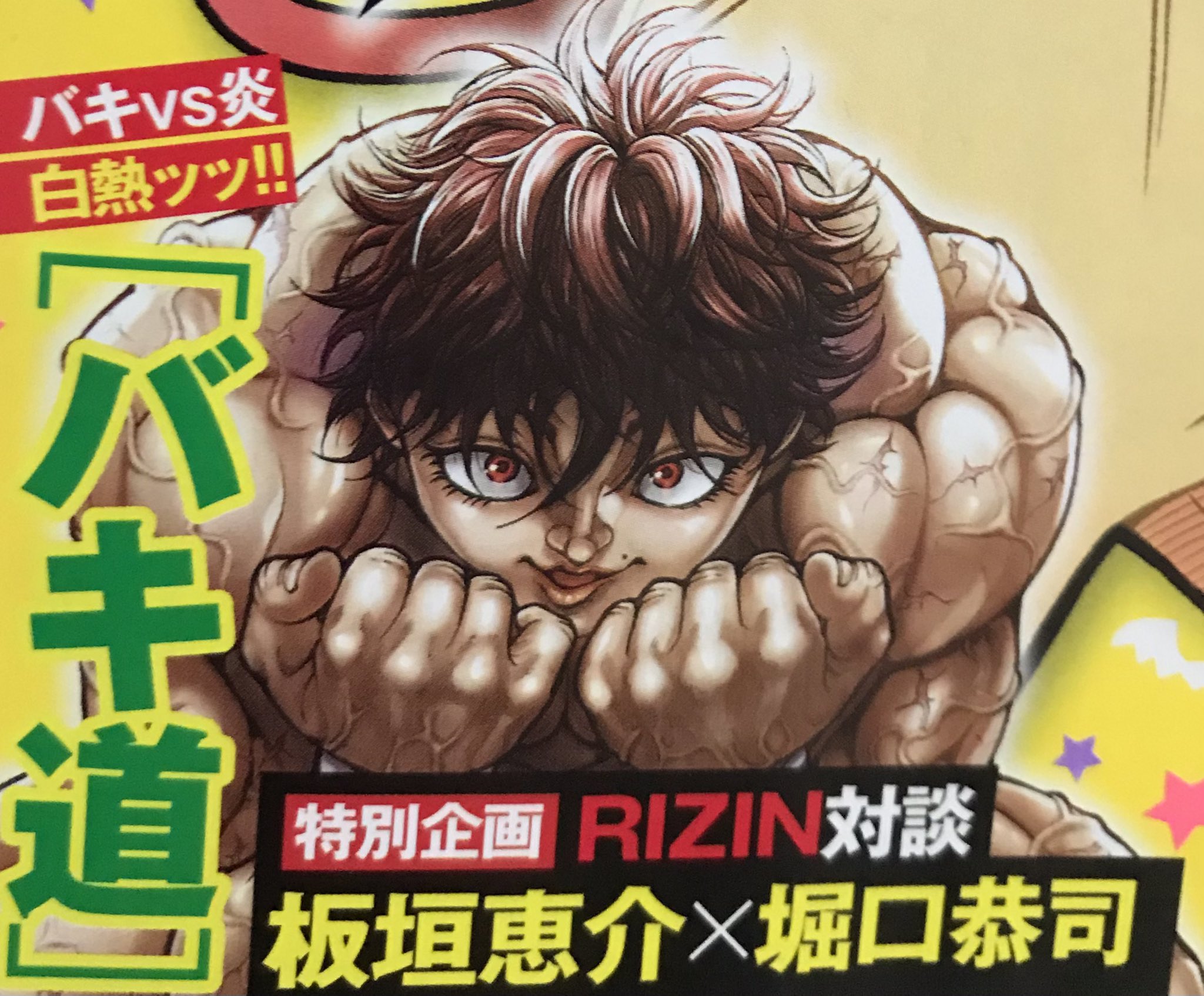 板垣恵介×堀口恭司サインポスター 板垣恵介×堀口恭司サインポスター