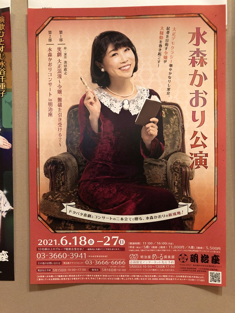 さとし Pa Twitter 前から3列目の中央という絶好の席だったので坂本冬美の歌と演出を堪能できました ペンライト持ってくればよかったな 次明治座に来るのはわさみんも出演予定の水森かおり公演かな 坂本冬美 明治座