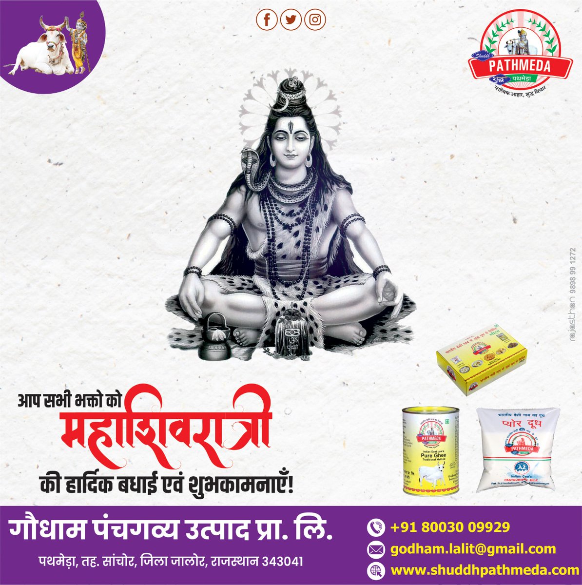 ShuddhPathmeda's tweet photo. महाशिवरात्रि की सभी को हार्दिक शुभकामनाएं
#Pathmeda #Pathmedacow #A2GheePathmeda #Bilona #PathmedaBilona #PathmedaGhee #PathmedaDairy #Panchgavya #godham #cowmilk #Ghee #A2Ghee #Pathmedamilk #PathmedaA2Ghee https://t.co/aENqiESERq