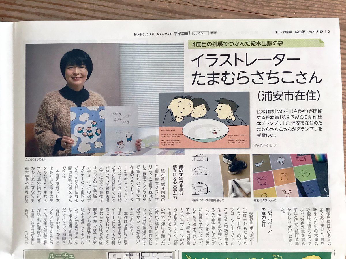 たまむらさちこ ちいき新聞にmoe創作絵本グランプリ受賞の記事を載せていただきました 読者の想像力もポップコーンのように膨らんでいく というお言葉が嬉しかったです 線画はこんな感じでスポイトや竹ペンで描いてます