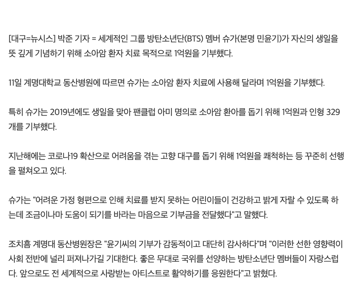 charts_k's tweet photo. For his birthday, @BTS_twt's Suga donated 100 million won ($88k USD) to Keimyung University Dongsan Hospital in Daegu, to be used to help children with cancer who are unable to receive proper treatment

https://t.co/wMnyinEEBO https://t.co/LJpRejZoEs