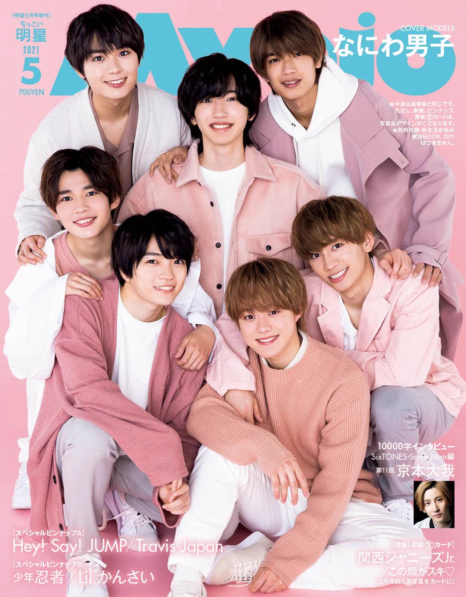 ちっこいMyojo 2022年1月号 Jr.大賞応募用紙のみなし 明星 on X: 