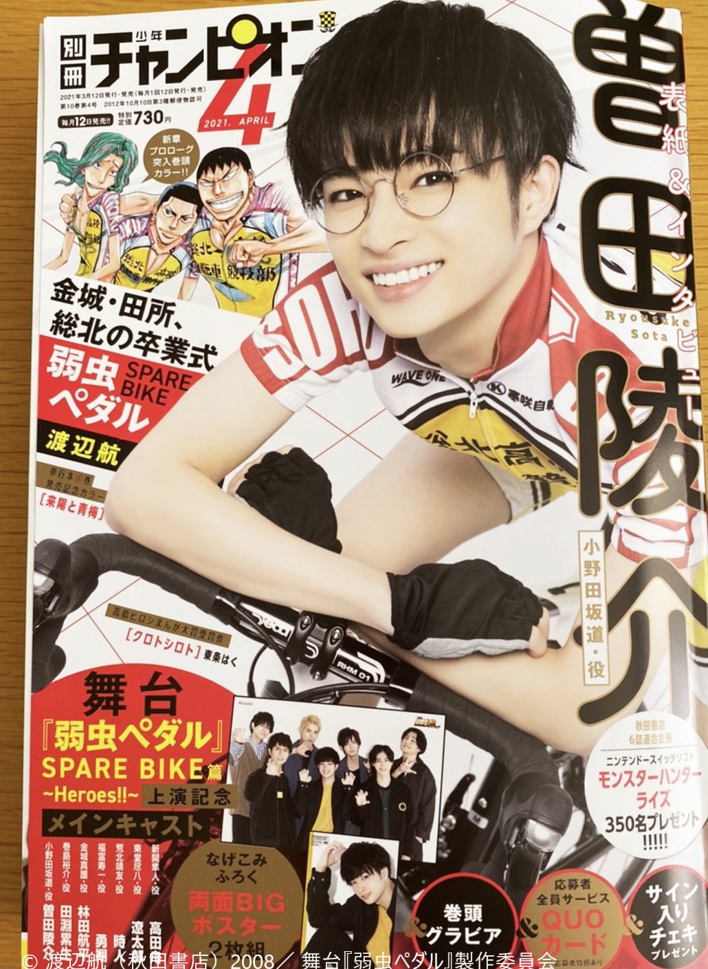 舞台 弱虫ペダル お知らせ 明日 3 12 金 発売の 別冊少年チャンピオン 4月号はペダステ号 総北 ハコガクキャストの皆さんが登場です 表紙 巻頭グラビア 2枚組両面ポスターふろく 応募者全員サービスquoカード2種 サイン入りチェキプレゼント