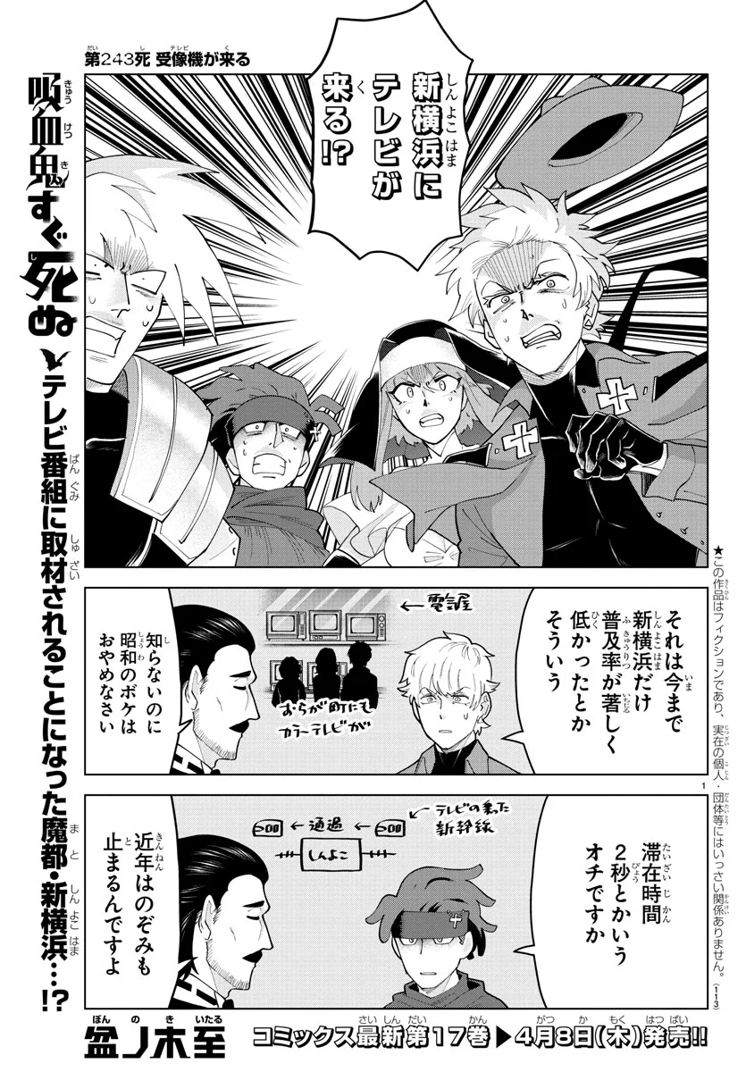 吸血鬼すぐ死ぬ」公式 on X: 