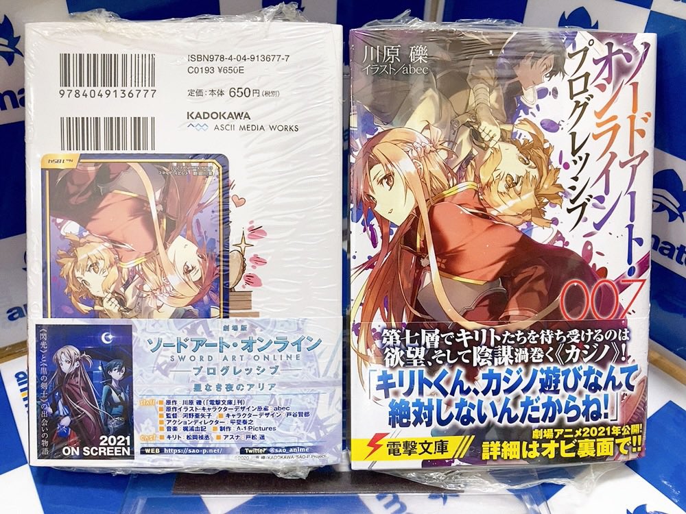 アニメイトモラージュ菖蒲 書籍入荷情報 ソードアートオンラインプログレッシブ7 7巻 俺の妹がこんなに可愛いわけがない 16巻 黒猫if 入荷いたしましたモラ 特典付きでご用意いたしております ご来店の際は是非チェックしてみてくださいませ