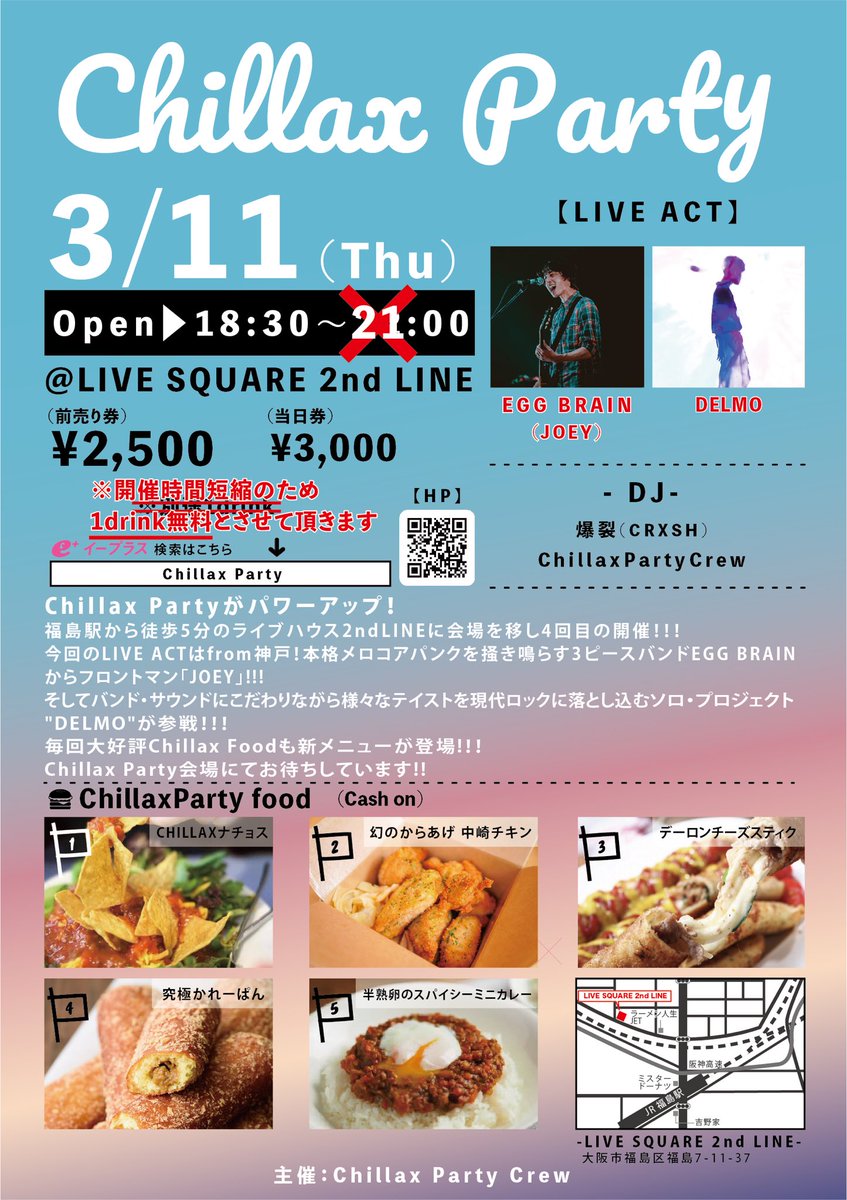ChillaxCrew's tweet photo. 本日、福島2ndLineにて開催！
当日券あります
会場でも発売
本日時間短縮営業のため21時までの開催
ということで1drink無料！！
2ndLine様太っ腹😭
お待ちしています https://t.co/3xRHnL2r3b
