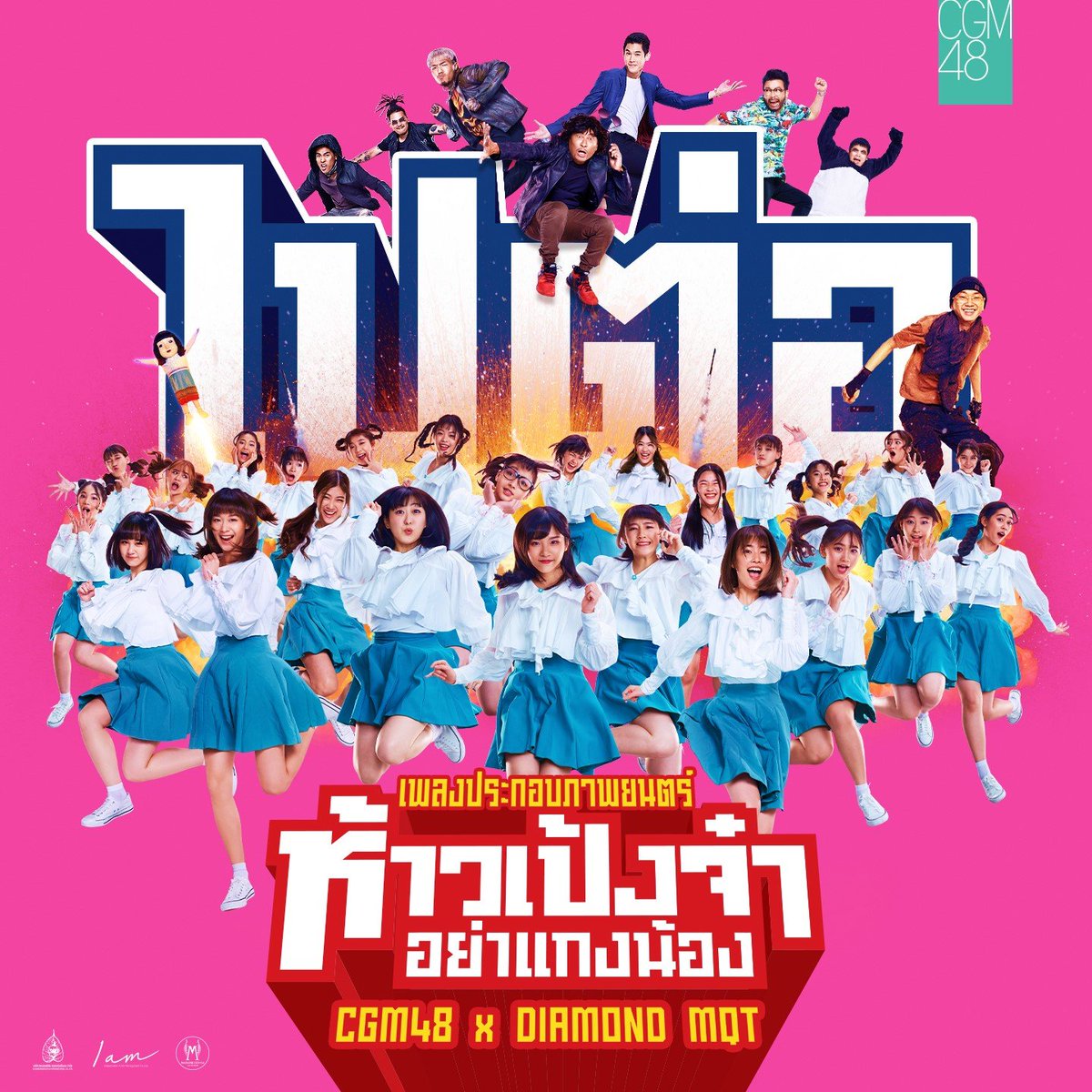 aommiispace's tweet photo. #ไปต่อ Ost. #ห้าวเป้งจ๋าอย่าแกงน้อง
Online Streaming Now 🎧💚

Apple Music > https://t.co/WO1CDZgYLC
JOOX > https://t.co/m4VZJHHLeU
Spotify > https://t.co/zZxHQkEO9B
Youtube Music > https://t.co/FI07pxNgz9
Tidal > https://t.co/ZljxZTrH5p

#AomCGM48
#CGM48
#DiamondMQT
#Fitmitdarm https://t.co/3EOfi9VpUJ
