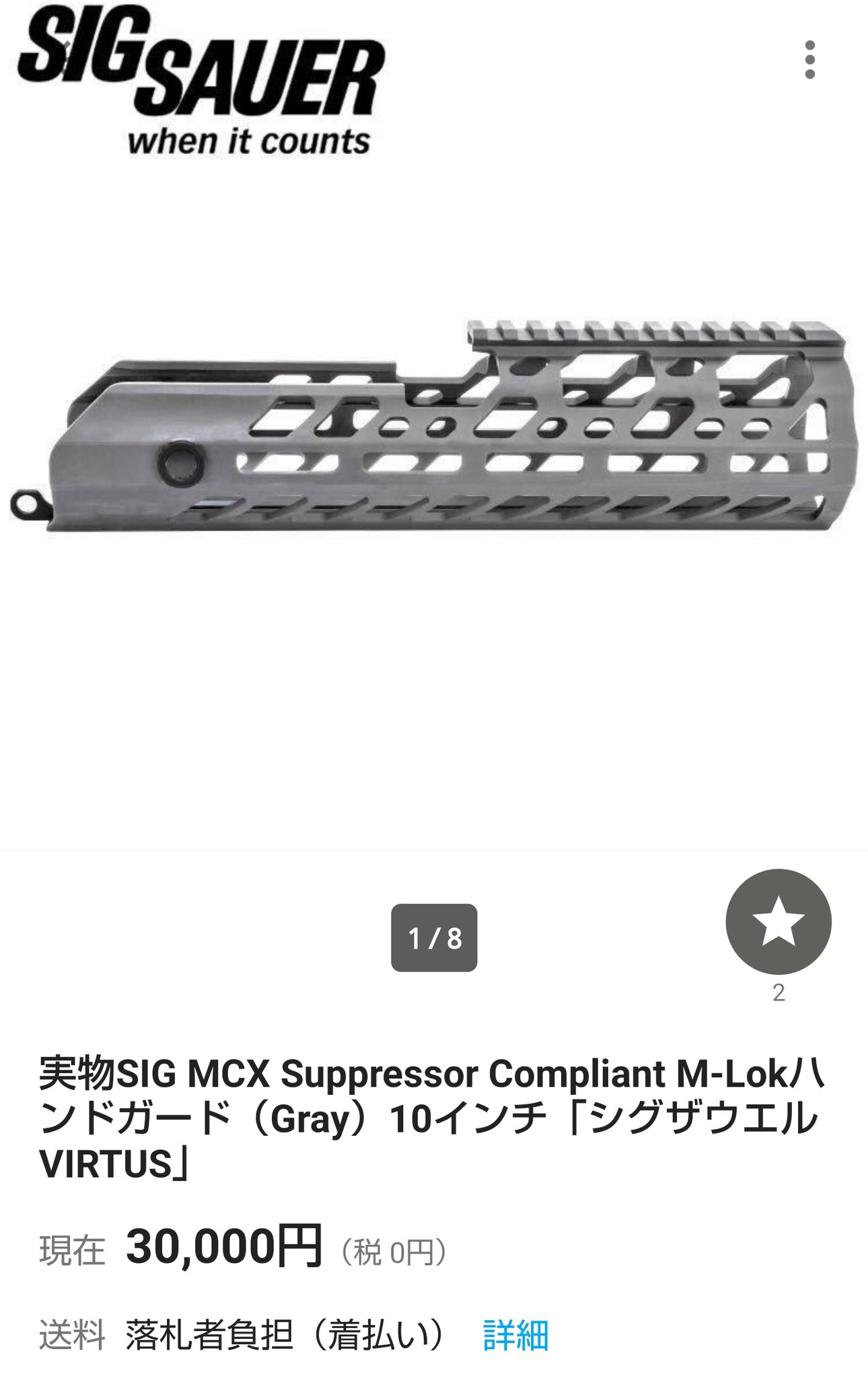 期間限定30%OFF! シグ SIG 10インチ ハンドガード MCX 実物