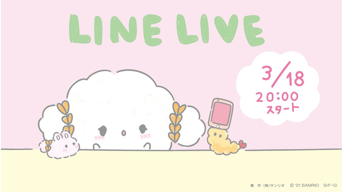 3月のLINE LIVEがきまったみゅん・・!
来週、3月18日(木) 20:00〜配信予定みゅん!
この前より少しおそい時間のスタートだみゅん☆
 
今回もみんなに発表があるみゅん・・みゅっしっし・・
予約よろしくおねがいしますみゅん・・♡
https://t.co/396QMX9EVu  #LINELIVE 