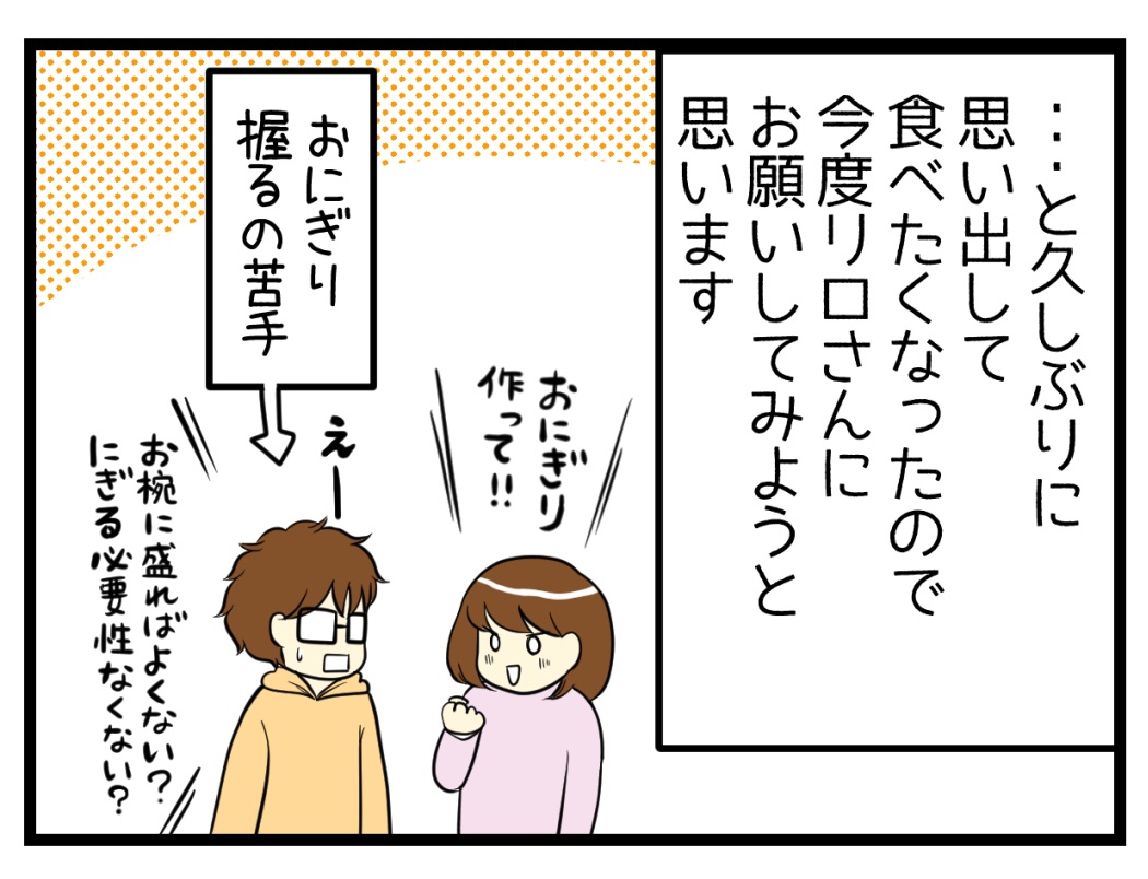 震災のときに食べた2つのおにぎりは忘れられない思い出です #東日本大震災 