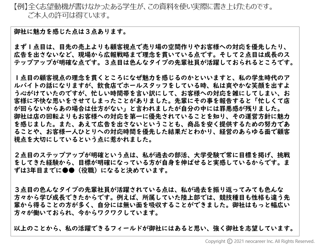 はしもっさん 参考 リプ元のツイート資料をもとに 実際に志望動機を考えた方の文章を載せておきます 特定できないようにいくつか加工をしていますが できる限り元の文章を残しています 決してこう書けば正解というものではありません イメージしたり
