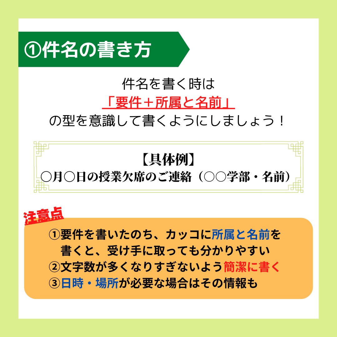 ট ইট র 立命館ssp Student Success Program Sspから先輩の声を届けます 恥をかかない 正しいメールの送り方 教授や職員さんなど 大学生になると社会人に対してメールを送る機会が多くなります この記事では 大学生になって恥をかかない正しい