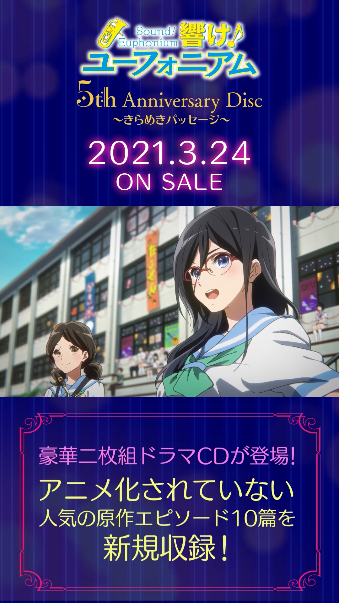 アニメ「響け！ユーフォニアム」公式 on X: 