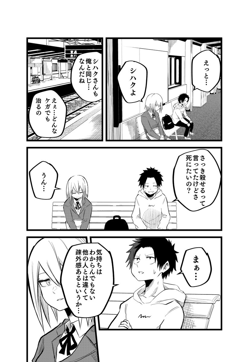 燃える俺と燃えない彼女の話2 