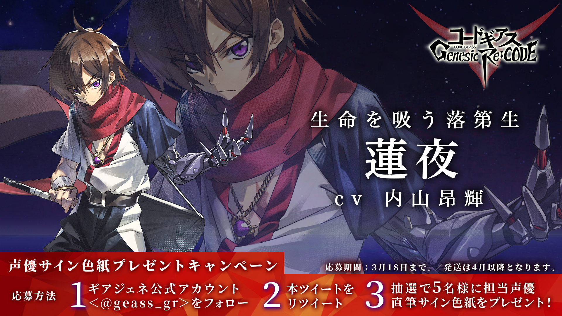 コードギアス Genesic Re;CODE公式 on X: