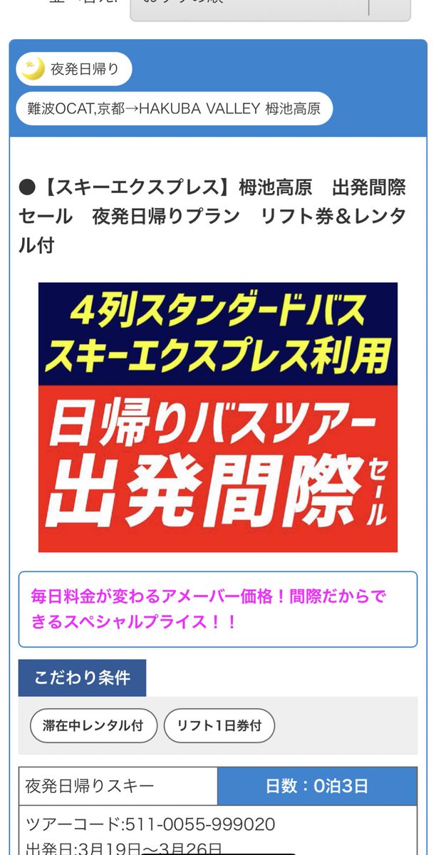 Chya_'s tweet image. 22夜発 23滑って バスに乗り 24朝帰り
誰か白馬行きますー？
今シーズンは腰壊して1ヶ月以上棒に振った。。
まだ治り切ってないけどw