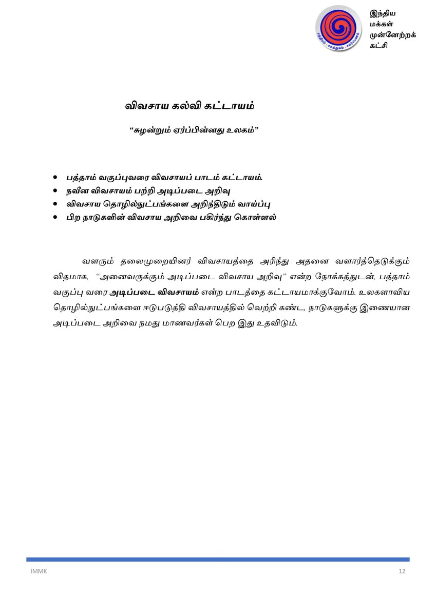 immkofficial's tweet photo. இந்திய மக்கள் முன்னேற்றக் கட்சி - சட்டமன்ற தேர்தல் அறிக்கை 2021. பகுதி -3
#Electionmanifesto #ArjunaMurthy #TNElection2021 #IMMK #VoteForIMMK #TamilNaduElections2021 #IduVeraLevelArasiyal #TamilNadu https://t.co/jfiFG5BKLd