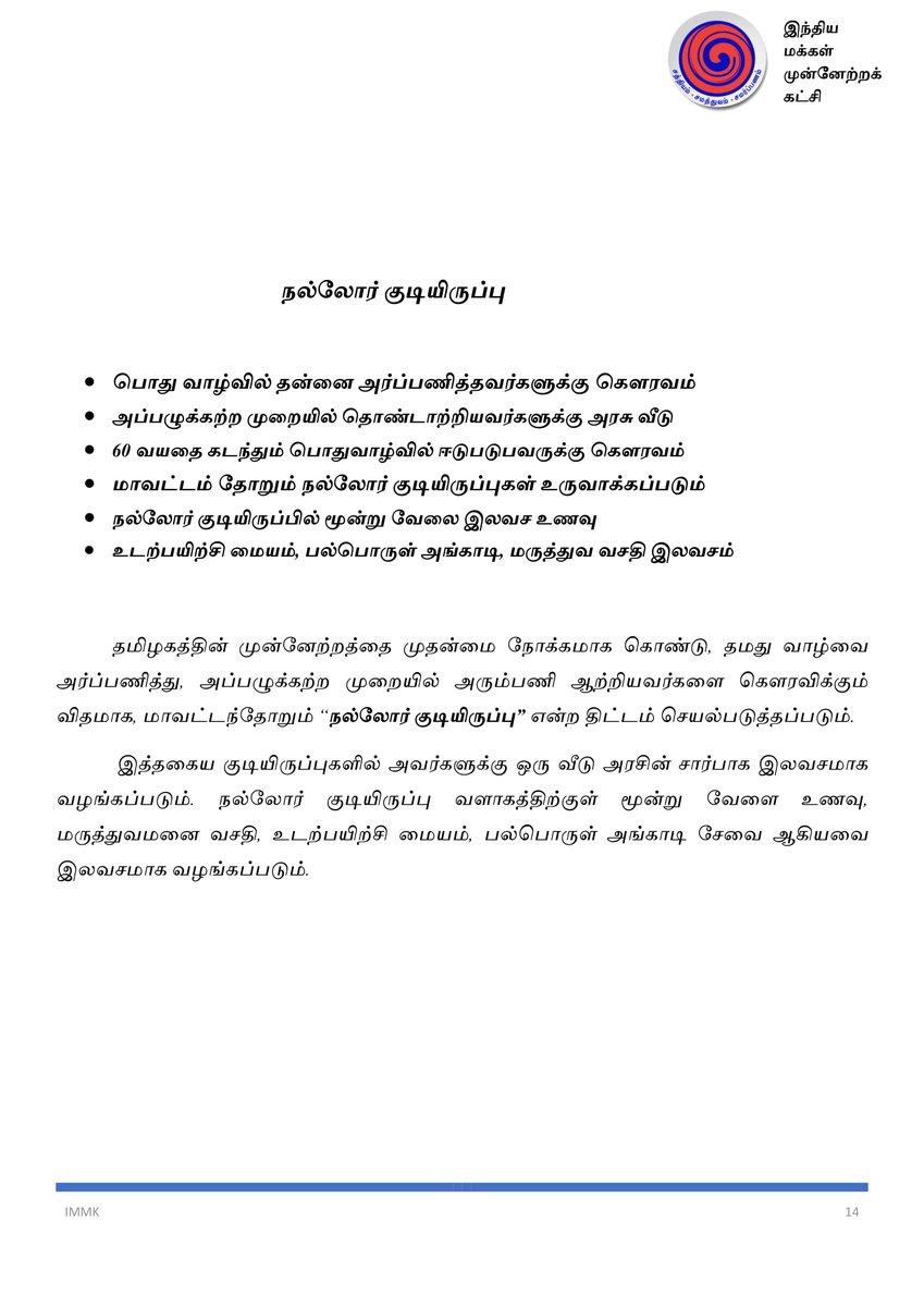 immkofficial's tweet photo. இந்திய மக்கள் முன்னேற்றக் கட்சி - சட்டமன்ற தேர்தல் அறிக்கை 2021. பகுதி -4
#Electionmanifesto #ArjunaMurthy #TNElection2021 #IMMK #VoteForIMMK #TamilNaduElections2021 #IduVeraLevelArasiyal #TamilNadu https://t.co/QYKwWaAoCV