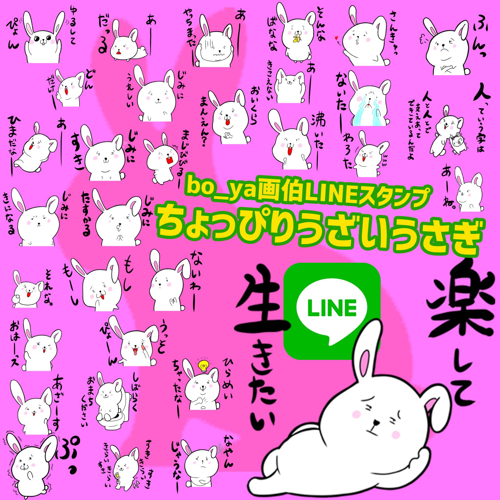 The Raid Bo Ya Twitterissa Lineスタンプ発売 普通に使えるlineスタンプ作ってみました ちょっぴり うざいうさぎ かわいくね T Co 0u8sgovnz8 T Co Ktctv5bw9y Twitter