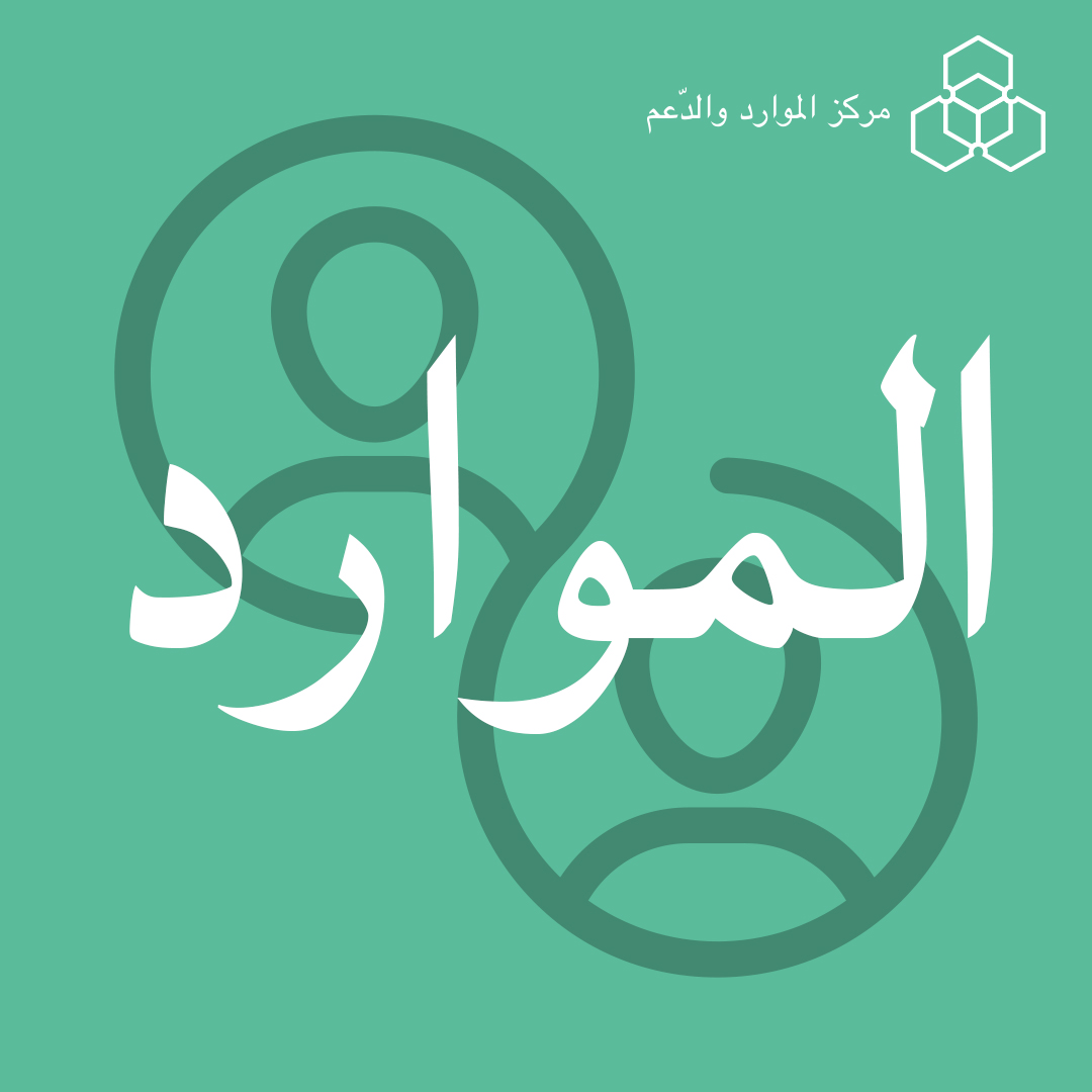 njerimuchiris's tweet photo. The Safeguarding Resource &amp; Support Hub has launched the Arabic Hub. Gain insight and useful safeguarding resources. Download safeguarding training &amp; support materials to give you the tools you need in the field. Find out more: https://t.co/7ZpO31btrc https://t.co/Ue8I6Kdc9B